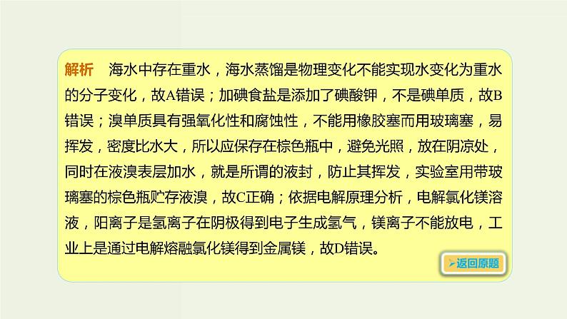 2020版高考化学一轮复习考点备考课件4.2.3卤素的来源及性质 (含解析)04