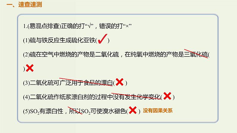 2020版高考化学一轮复习考点备考课件4.3.1硫及其氧化物的性质 (含解析)第2页