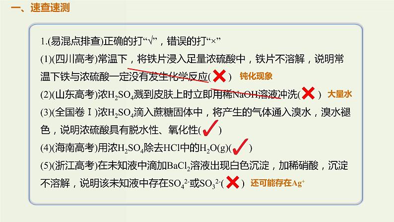 2020版高考化学一轮复习考点备考课件4.3.2硫酸硫酸根离子的检验 (含解析)第2页