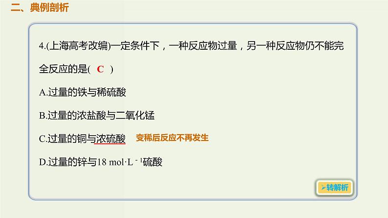 2020版高考化学一轮复习考点备考课件4.3.2硫酸硫酸根离子的检验 (含解析)第3页