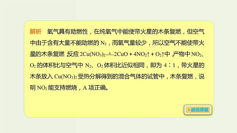 2020版高考化学一轮复习考点备考课件4.4.1氮气及其氧化物 (含解析)04