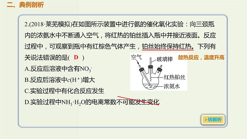 2020版高考化学一轮复习考点备考课件4.4.3氨铵盐 (含解析)03