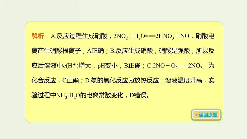 2020版高考化学一轮复习考点备考课件4.4.3氨铵盐 (含解析)04