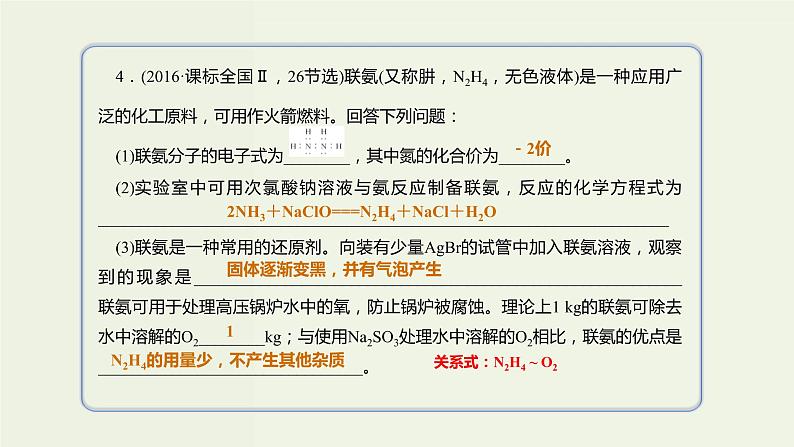 2020版高考化学一轮复习考点备考课件4.4.3氨铵盐 (含解析)05