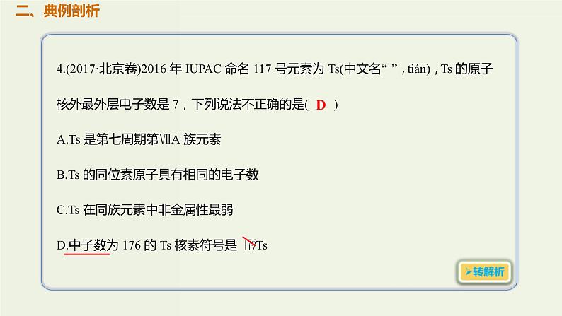 2020版高考化学一轮复习考点备考课件5.1.1原子构成 (含解析)第3页