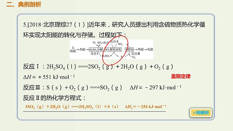 2020版高考化学一轮复习考点备考课件6.1.2热化学方程式 (含解析)第3页