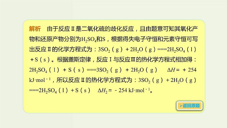 2020版高考化学一轮复习考点备考课件6.1.2热化学方程式 (含解析)第4页