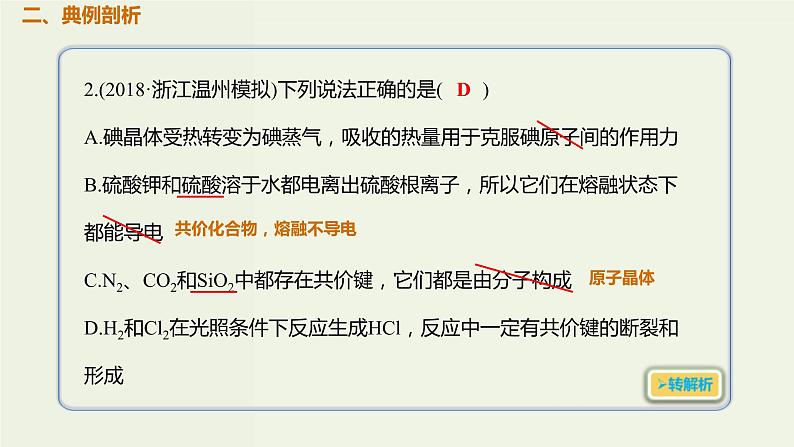 2020版高考化学一轮复习考点备考课件5.1.2化学键 (含解析)第3页