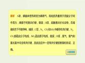 2020版高考化学一轮复习考点备考课件5.1.2化学键 (含解析)