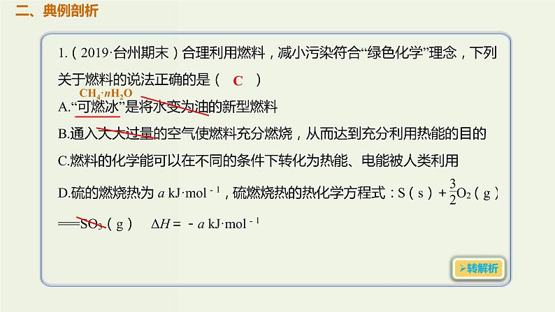2020版高考化学一轮复习考点备考课件6.1.3燃烧热中和热能源 (含解析)03