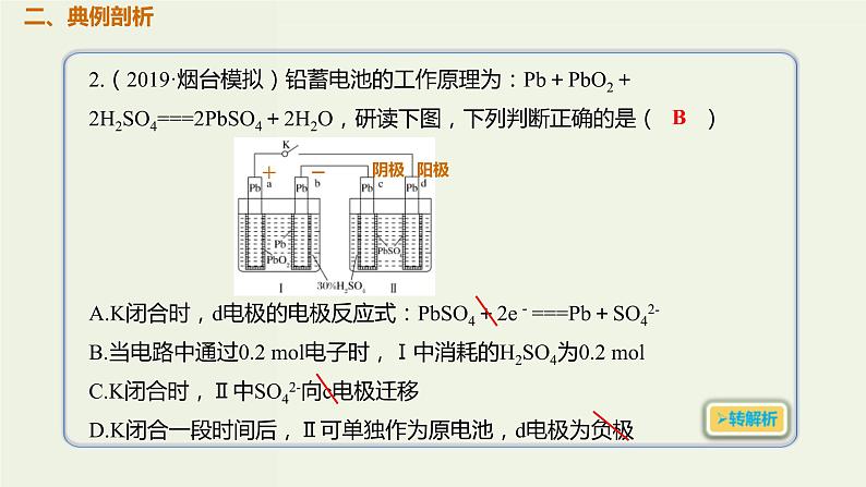 2020版高考化学一轮复习考点备考课件6.2.2化学电源 (含解析)03