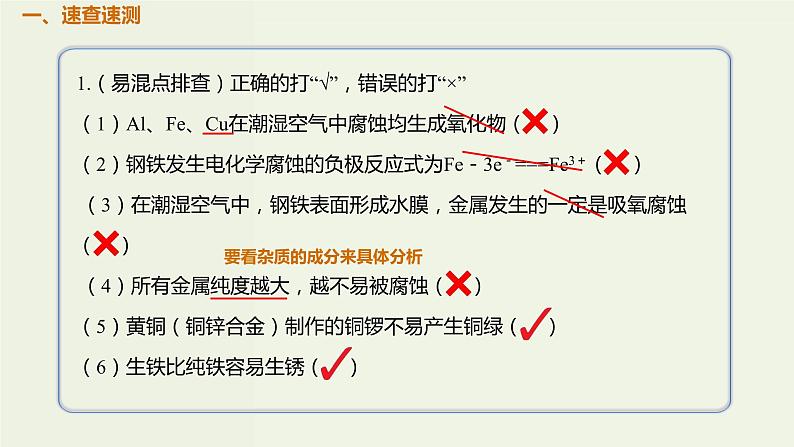 2020版高考化学一轮复习考点备考课件6.3.3金属的腐蚀和防护 (含解析)02