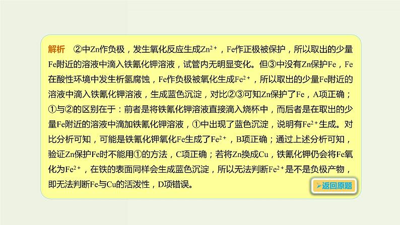 2020版高考化学一轮复习考点备考课件6.3.3金属的腐蚀和防护 (含解析)04