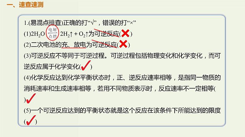 2020版高考化学一轮复习考点备考课件7.2.1可逆反应与化学平衡状态 (含解析)第2页