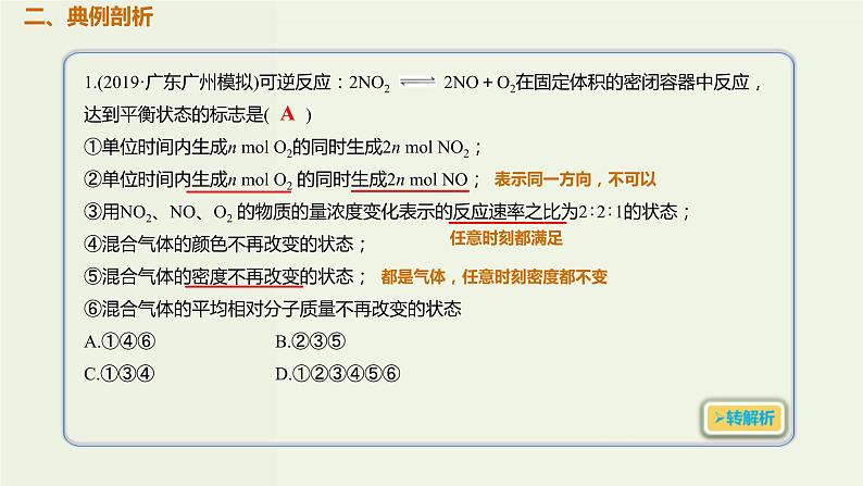 2020版高考化学一轮复习考点备考课件7.2.1可逆反应与化学平衡状态 (含解析)第3页