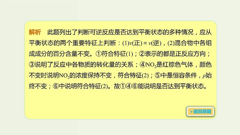 2020版高考化学一轮复习考点备考课件7.2.1可逆反应与化学平衡状态 (含解析)第4页