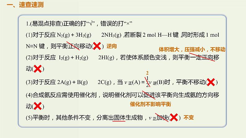 2020版高考化学一轮复习考点备考课件7.2.2化学平衡移动 (含解析)02