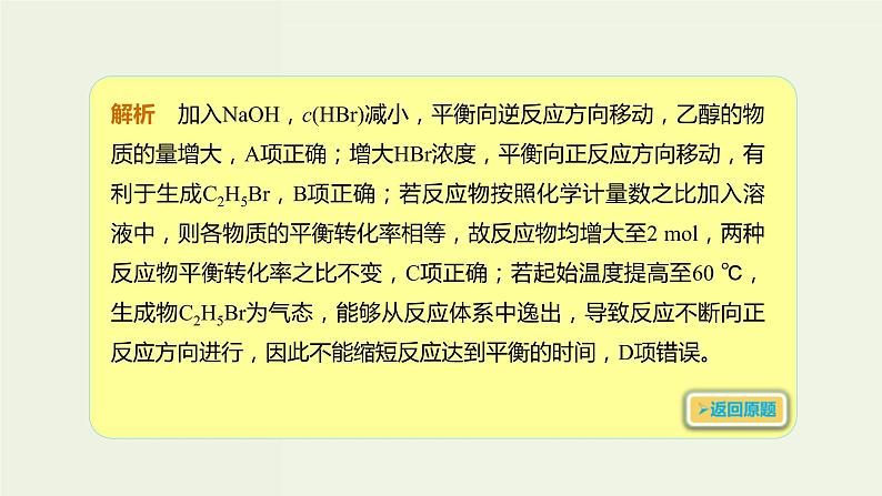 2020版高考化学一轮复习考点备考课件7.2.2化学平衡移动 (含解析)04