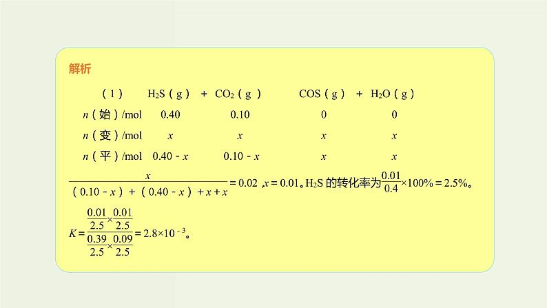 2020版高考化学一轮复习考点备考课件7.3.1化学平衡常数转化率 (含解析)第4页