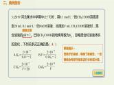 2020版高考化学一轮复习考点备考课件8.1.2电离平衡常数电离度 (含解析)