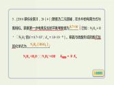 2020版高考化学一轮复习考点备考课件8.1.2电离平衡常数电离度 (含解析)