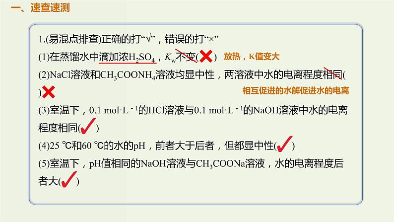 2020版高考化学一轮复习考点备考课件8.2.1水的电离 (含解析)第2页