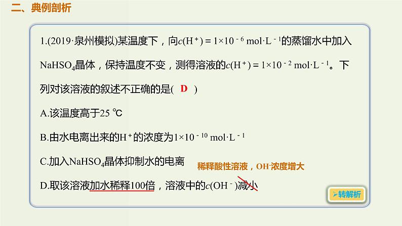 2020版高考化学一轮复习考点备考课件8.2.1水的电离 (含解析)第3页