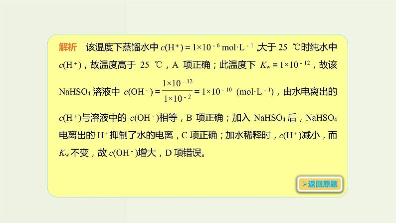 2020版高考化学一轮复习考点备考课件8.2.1水的电离 (含解析)第4页