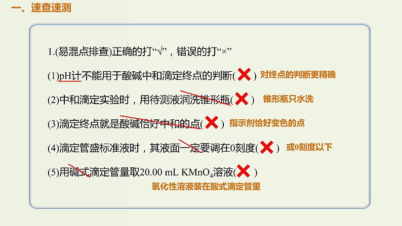 2020版高考化学一轮复习考点备考课件8.2.3酸碱中和滴定 (含解析)02