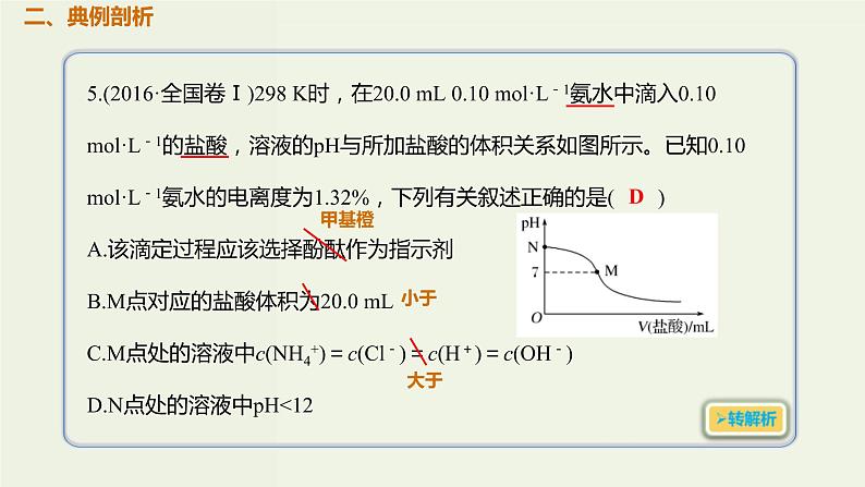 2020版高考化学一轮复习考点备考课件8.2.3酸碱中和滴定 (含解析)03