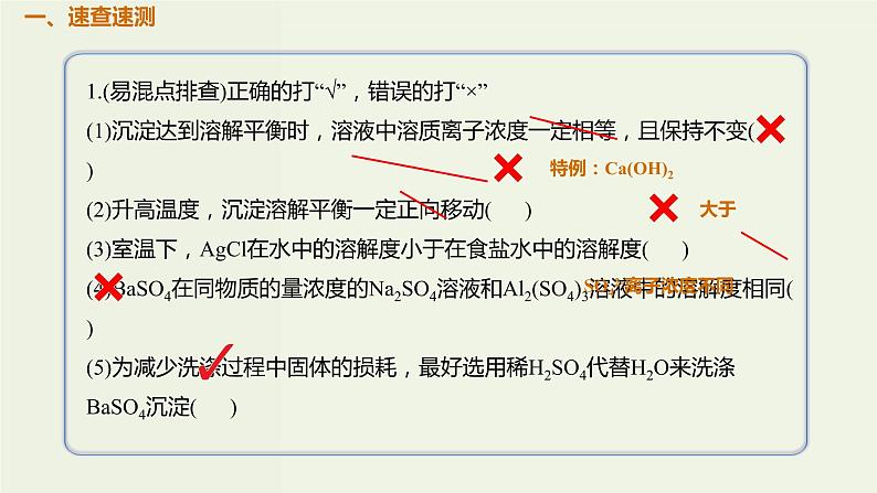 2020版高考化学一轮复习考点备考课件8.4.1沉淀的溶解平衡及应用 (含解析)02