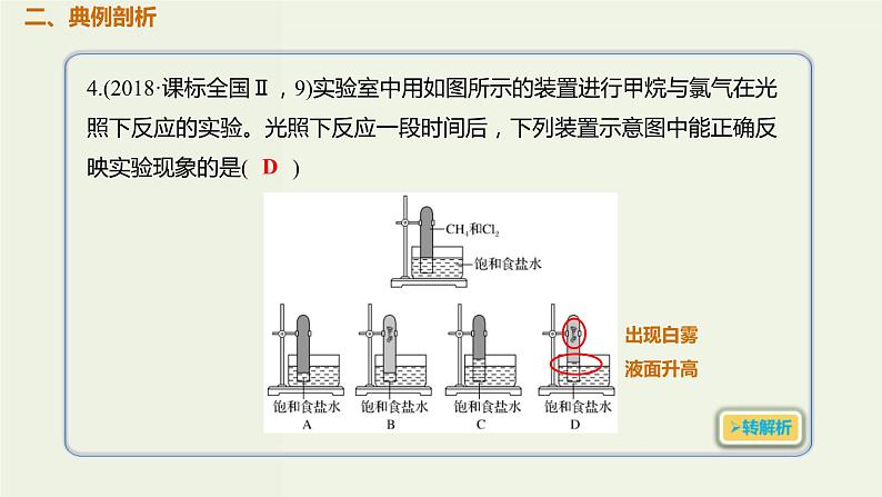 2020版高考化学一轮复习考点备考课件9.1.1常见烃的结构与性质 (含解析)03