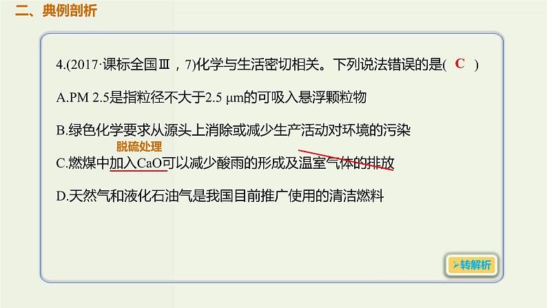 2020版高考化学一轮复习考点备考课件9.1.3化石燃料合成有机高分子 (含解析)03