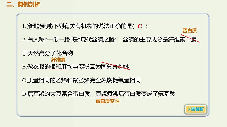 2020版高考化学一轮复习考点备考课件9.2.2基本营养物质 (含解析)第3页