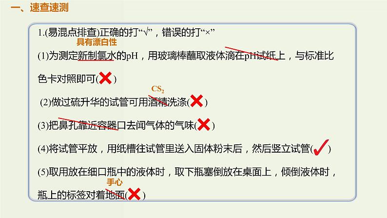 2020版高考化学一轮复习考点备考课件10.1.2化学实验的基本操作 (含解析)第2页