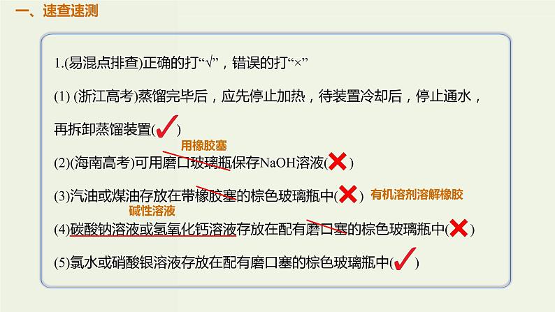 2020版高考化学一轮复习考点备考课件10.1.3化学试剂的存放和化学实验安全 (含解析)02