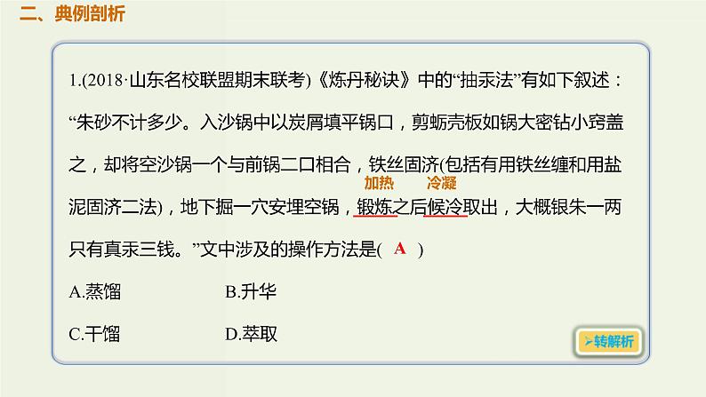 2020版高考化学一轮复习考点备考课件10.2.1物质的分离和提纯 (含解析)03