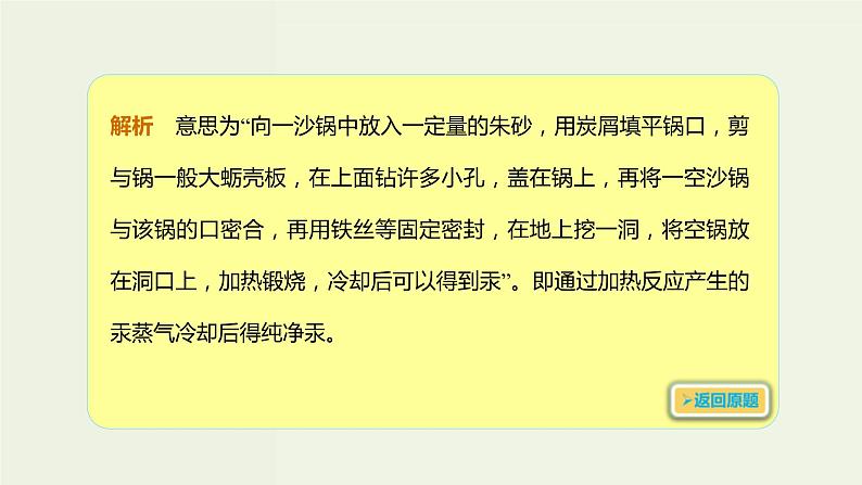 2020版高考化学一轮复习考点备考课件10.2.1物质的分离和提纯 (含解析)04