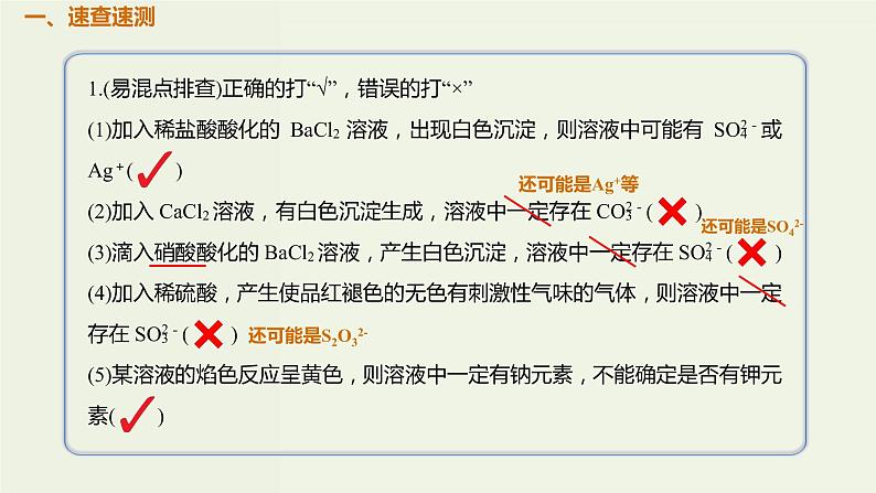 2020版高考化学一轮复习考点备考课件10.2.2离子的检验和推断 (含解析)02