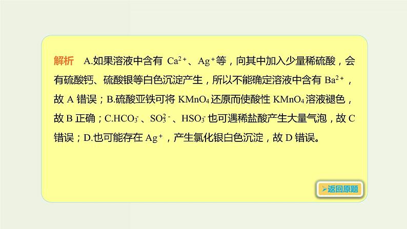 2020版高考化学一轮复习考点备考课件10.2.2离子的检验和推断 (含解析)04