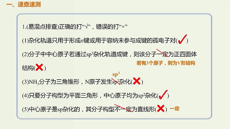 2020版高考化学一轮复习考点备考课件11.2.2分子的立体结构 (含解析)第2页