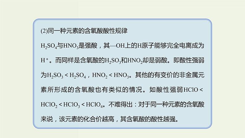 2020版高考化学一轮复习考点备考课件11.2.3分子间作用力与分子的性质 (含解析)第5页