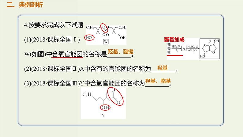 2020版高考化学一轮复习考点备考课件12.1.1有机化合物的分类及官能团的识别 (含解析)第3页