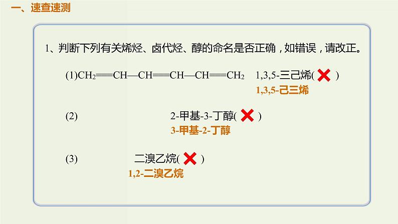 2020版高考化学一轮复习考点备考课件12.1.3有机物的命名 (含解析)02