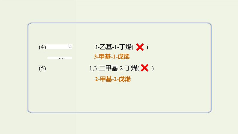 2020版高考化学一轮复习考点备考课件12.1.3有机物的命名 (含解析)03