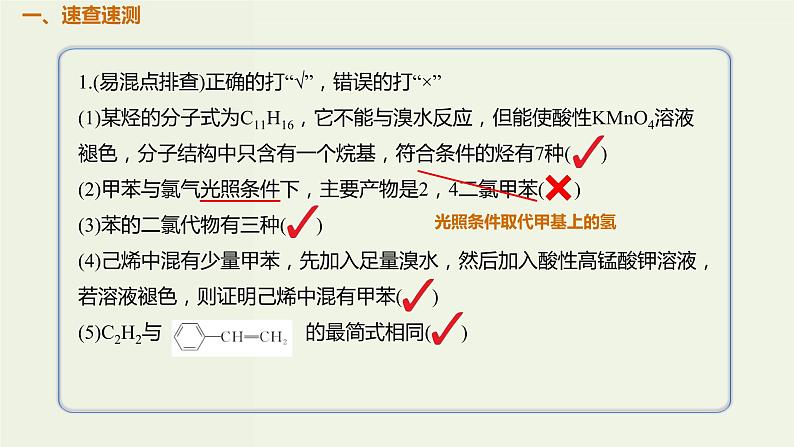 2020版高考化学一轮复习考点备考课件12.2.2芳香烃的结构与性质 (含解析)第2页