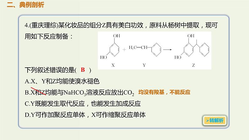 2020版高考化学一轮复习考点备考课件12.3.1醇酚 (含解析)03