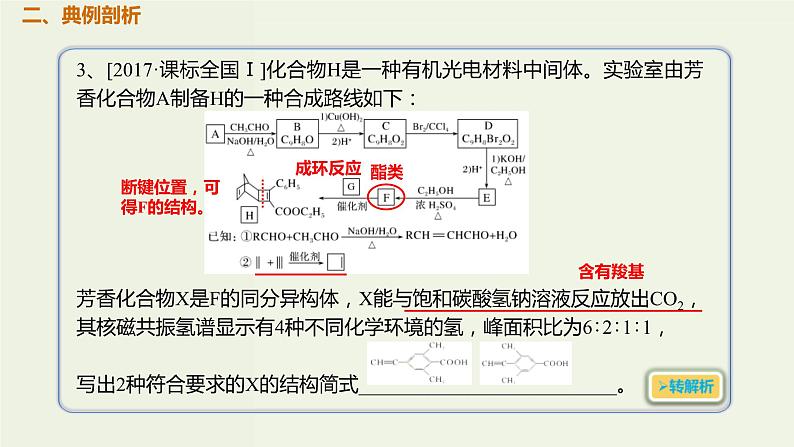 2020版高考化学一轮复习考点备考课件12.1.4研究有机化合物的一般步骤和方法 (含解析)第3页