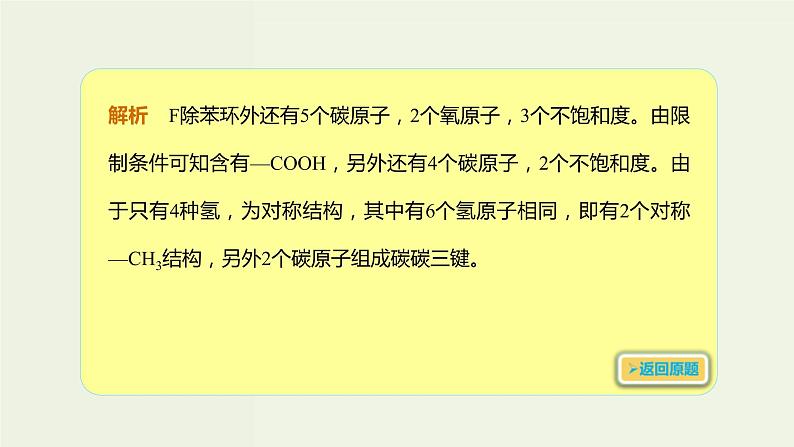 2020版高考化学一轮复习考点备考课件12.1.4研究有机化合物的一般步骤和方法 (含解析)第4页