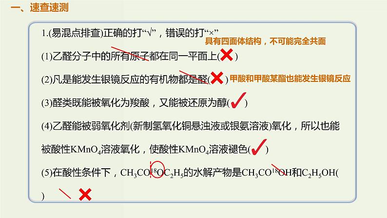 2020版高考化学一轮复习考点备考课件12.3.2醛羧酸酯 (含解析)第2页